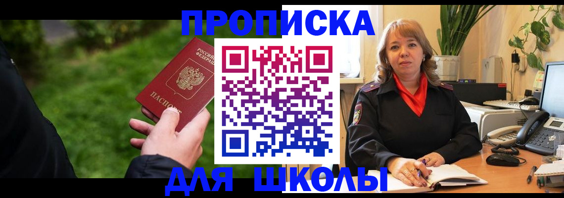 купить прописку в Лениногорске