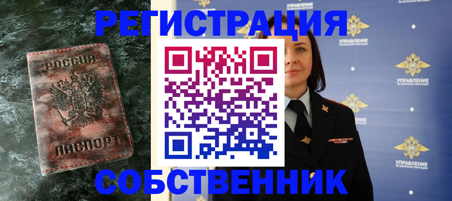 временная регистрация недорого в Лениногорске